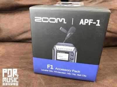 【搖滾玩家樂器】 全新 公司貨免運 Zoom APF-1 F1 配件包 麥克風 麥克風夾 皮帶夾 領夾式