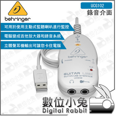 數位小兔【Behringer UCG102 錄音介面】電吉他 吉他 錄音 公司貨 放大器 iOS 百靈達 耳朵牌 USB
