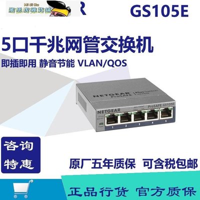 【熱賣精選】NETGEAR網件 GS105E 5口千兆交換機 網絡分流器 網線分線器 家用