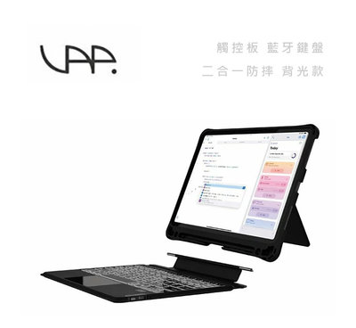 包你個頭【VAP】免運 iPad Pro 11 Air 4/5 10.9 觸控板 平板 藍牙鍵盤 軍規防摔 背光 筆槽