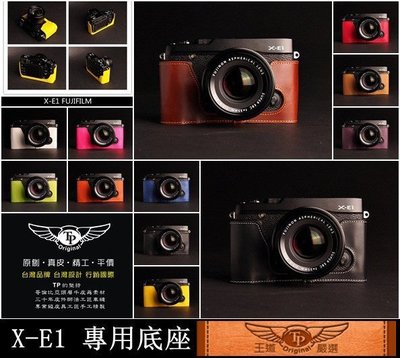 TP真皮 相機皮套 X-E1 X-E2 X-E2S XE2S  Fujifilm 相機包 相機底座 底座皮套