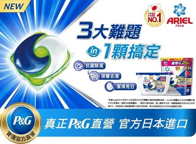 日本P&G原裝進口正貨洗衣凝膠球(18入/盒)｜✨P&G 日本熱銷抗菌除味 Ariel洗衣球✨🏆連續3年日本銷售NO.