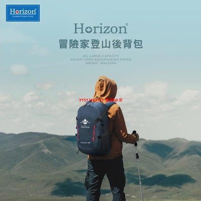 户外背包 ▥♛【Horizon 天際線】升級版 冒險家登山後背包 Adventurer 40L｜腰釦、胸扣、防雨罩