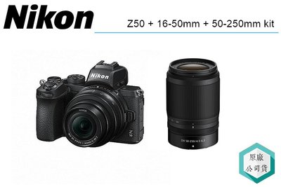 《視冠》NIKON Z50 +16-50mm + 50-250mm 雙鏡組 微單眼 DX 公司貨
