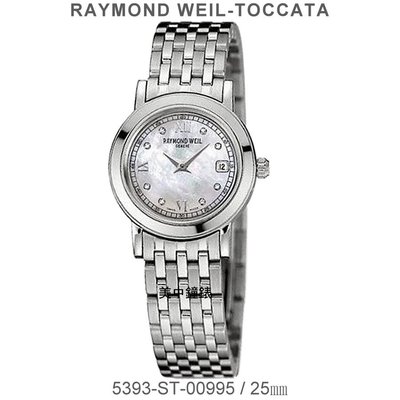 【99鐘錶屋】RAYMOND WEIL瑞士蕾蒙威：〈TOCCATA 系列〉石英女錶（5393-ST-00995）免運