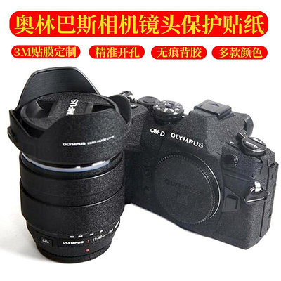 眾誠優品 3M定制奧林巴斯EM1II III相機貼膜12-4040-15017-1.8mm鏡頭貼紙 SY117