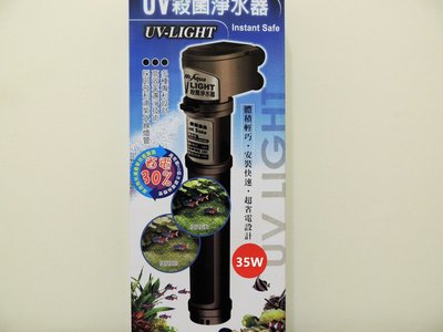 MR.AQUA水族先生-UV迴流式殺菌燈淨水器35W