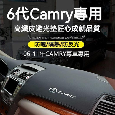 Toyota CAMRY 6代/6.5代 7代7.5代 專車版型 高纖皮 儀表臺墊 避光墊 防滑 防塵 防龜裂 遮陽墊滿599免運
