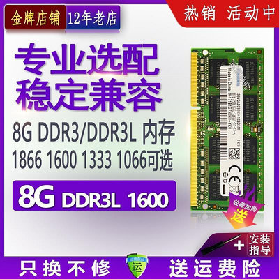 芯片8G DDR3 1600 1333筆電DDR3L記憶體條PC3 12800標壓1.5v