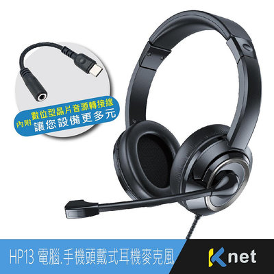 ~協明~ HP13 電腦.手機頭戴式耳機麥克風 4極插+USB-C