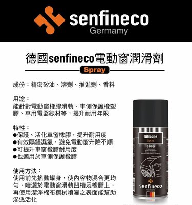 愛淨小舖-德國 senfineco 電動窗潤滑劑 450ml