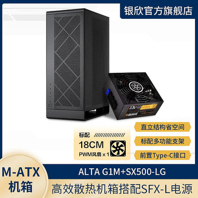 銀欣MATX機箱G1M+金牌模組SFX電源SX500-LG/SX650-G