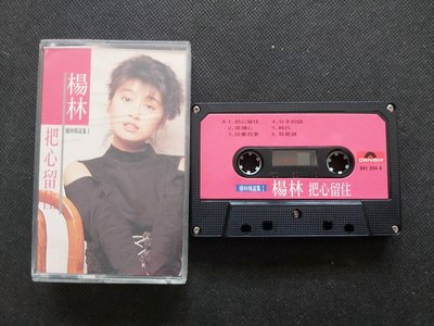 楊林-把心留住-楊林精選集(１)-1990寶麗金-卡帶已拆狀況良好