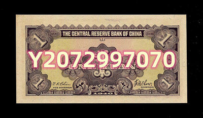 中央儲備銀行 民國2...369 錢幣 紙幣 收藏【奇摩收藏】