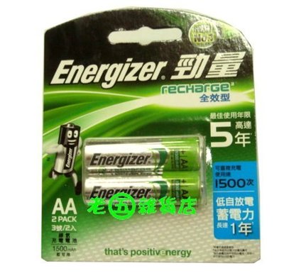 老五雜貨店 台中 勁量 Energizer 全效型 鎳氫 充電電池 AA 3號 1500mah 卡裝2入