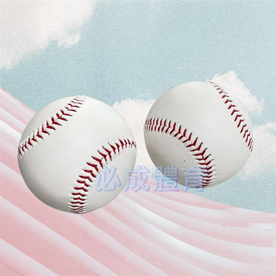 "必成體育" 空白棒球 合成皮空白棒球 硬式棒球 簽名棒球 硬式紅線 簽名球 棒球 全新 練習用槌球 單顆售