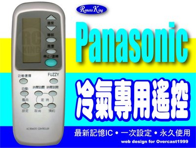【遙控王】Panasonic/National 國際冷氣專用遙控器_加強版_適用C8021-080、C8024-380