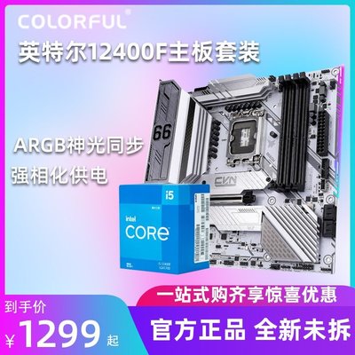 促銷打折 英特爾I5 12400F主板CPU套裝i510400f十二代i512400F七彩虹B660M
