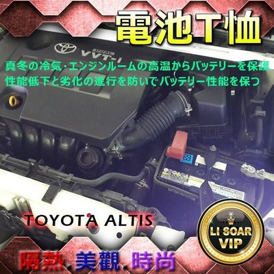 ✚中和電池✚ 統力 汽車電池 + 3D隔熱套 杰士 GS H-RV CRV CIVIC 喜美 ALTIS 55B24LS