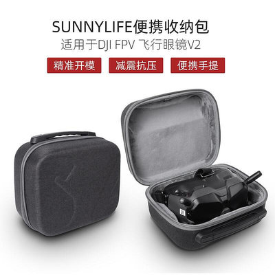極致優品 Sunnylife 適用于DJI FPV飛行眼鏡V2收納包盒手提箱防摔保護配件