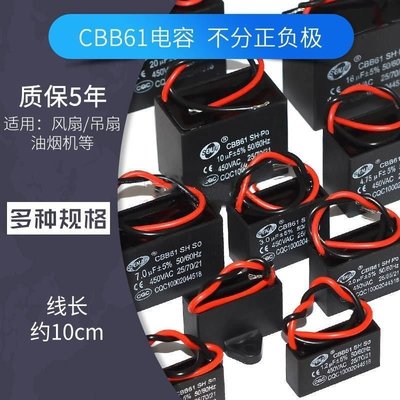 CBB61風扇吊扇油煙機啟動電容器1uF/1.5/2/2.5/3/3.5/4/5UF 450V~特價