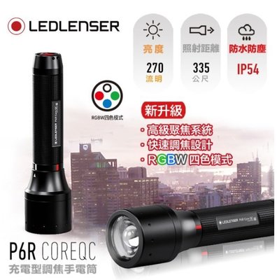 【LED Lifeway】LED Lenser P6R Core QC (公司貨) 充電式伸縮調焦四色手電筒