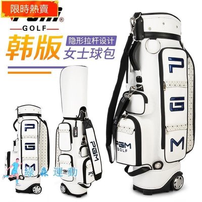 【輕便拖輪】PGM高爾夫球包隱藏式拉桿拖輪球桿包golf球包選配防水衣物包#高爾夫用品高爾夫球高爾夫球帽高爾夫