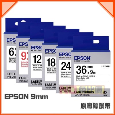 免比價 EPSON 9mm 標籤帶 LK-3WBN LK-3WRN LK-3RBP LK-3YBP 含稅
