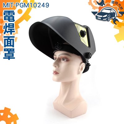 自動變光面罩 安全帽式電焊面罩 氬弧焊氣保焊防護頭盔 太陽能焊帽 電焊眼鏡自動變光 MIT-PGM10249