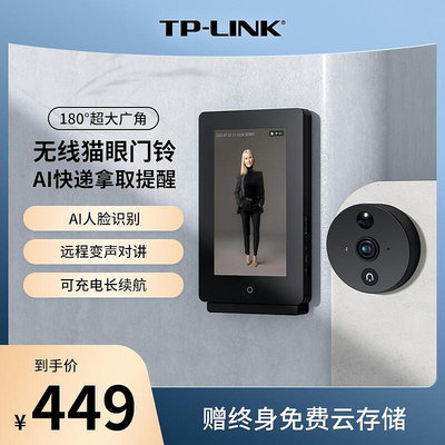 促銷TP-LINK可視貓眼家用門口室外2K監控攝像頭360度全景