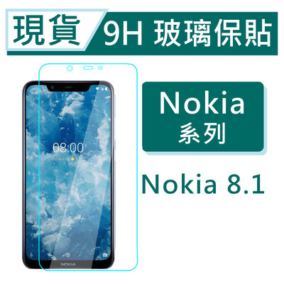 諾基亞 Nokia 8.1 9H玻璃保護貼 Nokia8.1 非滿版玻璃 鋼化玻璃保貼 保護貼 Nokia螢幕貼