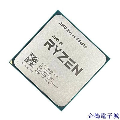 溜溜雜貨檔品質 AMD銳龍R5 5600G R7 5700G散片臺式機電腦CPU處理