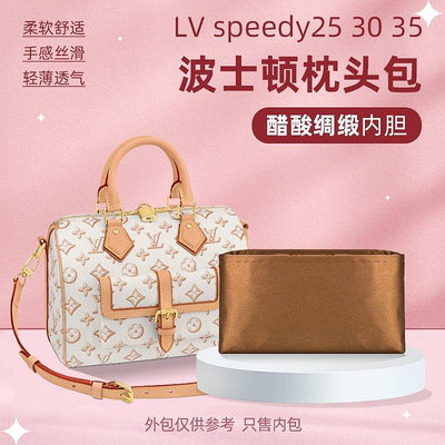 【熱賣精選】內袋 包包內膽 包撐適用LV speedy20 25 30 35醋酸綢緞內膽包枕頭包收納整理內襯袋