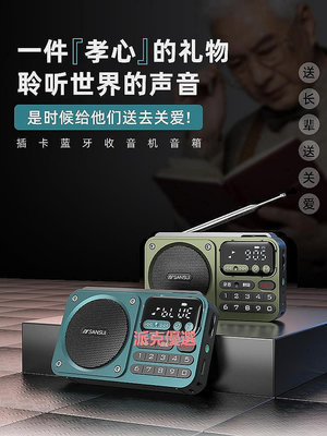 【現貨精選】山水收音機全波段老人專用新款便攜式廣播音響播放一體半導體