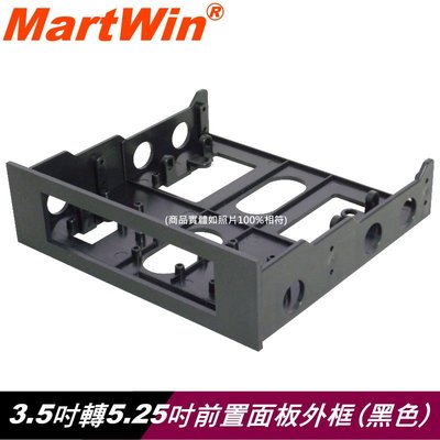 【MartWin】3.5吋轉5.25吋外框 內接式讀卡機與內接式USB HUB專用