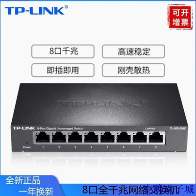 溜溜雜貨檔Q【特價】TP-LINK8口千兆交換機企業級交換器監控網路網線分線器TL-SG1008D好品質