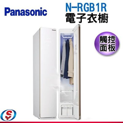 【新莊信源】【Panasonic電子衣櫥】殺菌+除螨+烘乾+除臭 N-RGB1R /NRGB1R /N-RGB1R-W