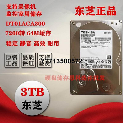 Toshiba/東芝 DT01ACA300 3T桌機監控硬碟3TB機械硬碟 PMR 垂直