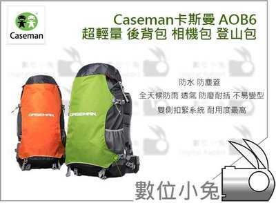 數位小兔【Caseman 卡斯曼 AOB6 雙肩攝影背包】公司貨 攝影包 雙肩後背 超輕量 後背包 相機包 旅行 登山包