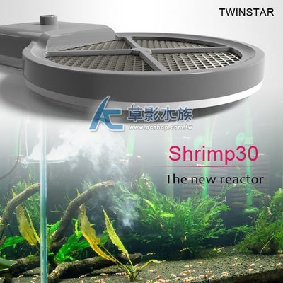 【AC草影】免運費！TWINSTAR 雙星 二代 Shrimp30【一個】 殺菌燈