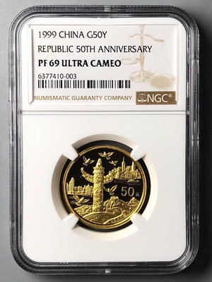 『誠要可議價』1999年國慶50周年1/2盎司紀念金幣NGC 69 UC 收藏品 銀幣 古玩【錢幣收藏】6278