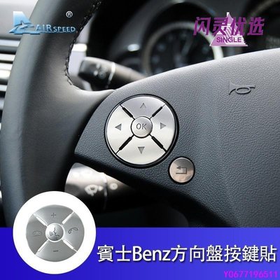 賓士 方向盤按鍵貼 Benz W204 W212 W221 CLS SLK GL ML C E Class 專CC【閃靈優品】