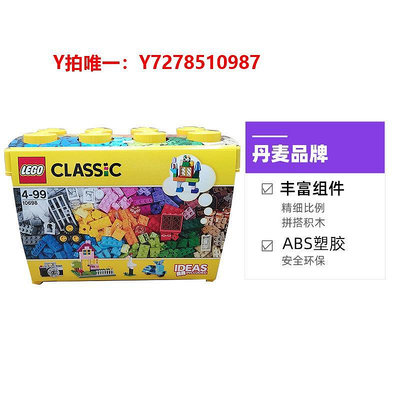 樂高【自營】LEGO樂高積木經典創意大號積木盒男女孩拼裝玩具10698