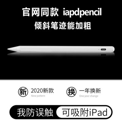 【熱賣精選】蘋果Apple pencil電容筆防誤觸ipad筆適用2019觸屏air3繪畫觸控筆，