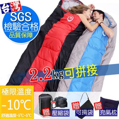 零下10℃全開式拼接睡袋2.2KG (SGS檢驗合格) ✔獨家-贈壓縮袋+充氣枕+可揹式收納袋 //保暖睡袋