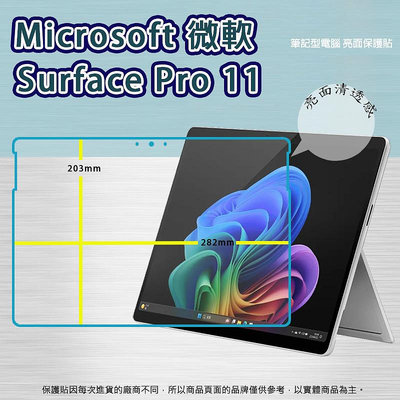 亮面/霧面 螢幕保護貼 Microsoft 微軟 Surface Pro 11 13吋 筆記型電腦保護貼 筆電 亮貼 霧貼 保護膜