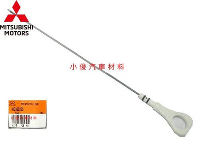昇鈺 中華 三菱 SAVRIN 2.0 2.4 專用型 正廠 原廠 機油尺