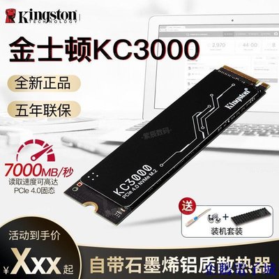溜溜雜貨檔金士頓KC3000 512G 1T 2T臺式機M.2筆記本PCIe4.0固態硬碟NVMEssd
