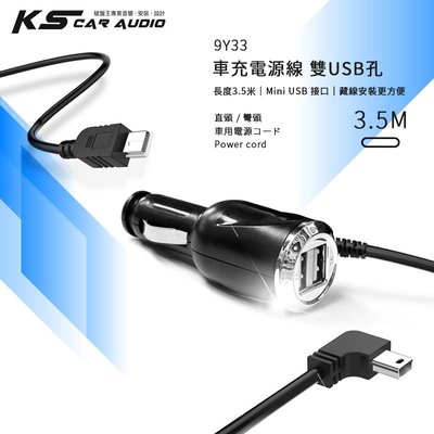 9Y33【雙孔 Mini USB 車充電源線】行車記錄器專用 3.5米 藍色LED 點菸器電源線 車充線│岡山破盤王