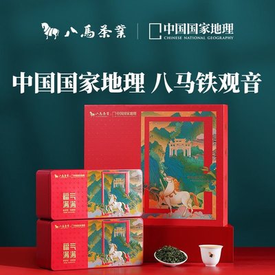 八馬|中國國家地理IP聯名安溪鐵觀音春茶特級清香烏龍茶禮盒392g